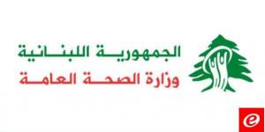 وزارة الصحة: رصد حالة إصابة بـ"الكوليرا" في السمونية- عكار والمباشرة بإجراءات الاحتواء