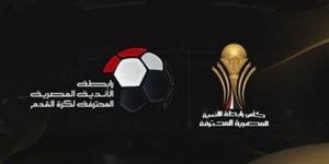 9 فرق تتنافس على لقب الدوري المصري بنظامه الجديد