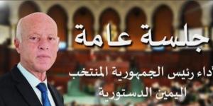 الاطار القانوني لجلسة اداء اليمين لرئيس الجمهورية المنتخب