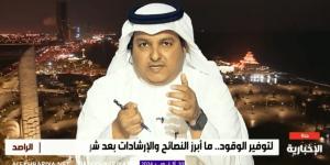 شاهد.. "مختص" يكشف طريقة لتقليل استهلاك الوقود في السيارات