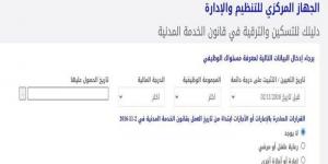 رابط الاستعلام عن ترقيات الموظفين 2024.. الضوابط العامة