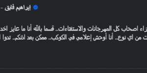 " أنا أوحش إعلامي في الكوكب".. إبراهيم فايق يثير الجدل بتعليق صادم