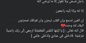 وفاة خال الفنان محمد العمروسي.. تفاصيل