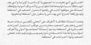 المملكة تدين وتستنكر الاستهداف العسكري الذي تعرضت له الجمهورية الإسلامية الإيرانية