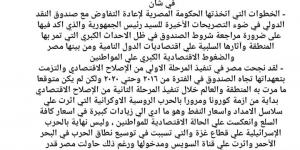 البرلمان يسأل الحكومة عن مصير إعادة مفاوضاتها مع صندوق النقد بعد تصريحات الرئيس