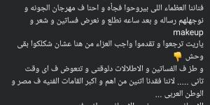 مروة صبري تهاجم فنانين مهرجان الجونة: بتعزوا وبعدين تعرضوا فساتين..شكلكوا بقى وحش