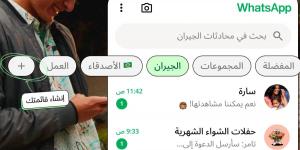 وداعًا للفوضى.. واتساب تتيح تنظيم المحادثات بميزة “القوائم المخصصة”