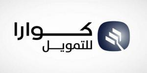 أرباح "كوارا للتمويل" الفصلية تهبط 54% لزيادة رسوم الإقتراض