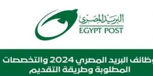 خطوات ورابط الاستعلام عن نتيجة وظائف البريد المصري 2024