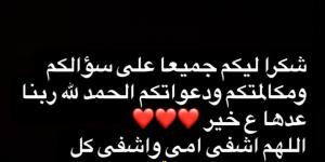 أوس أوس يطمئن جمهوره على حاله والدته الصحية - هرم مصر