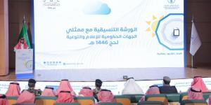 جدة.. اختتام برامج الإعلام والتوعية بتأكيد توحيد الرسائل المناخية لحج 1446هـ - هرم مصر
