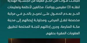 ضبط مخالف لنقله 3 مقيمين ووافدًا لا يحملون تصريحًا بالحج - هرم مصر