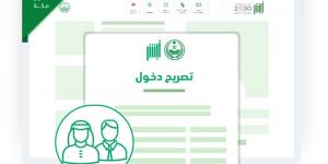 تعرف على خدمة تصريح الدخول إلى مكة المكرمة عبر أبشر - هرم مصر