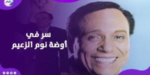 في عيد ميلاد الزعيم.. محمود سعد يكشف أسرارًا لأول مرة عن عادل إمام - هرم مصر