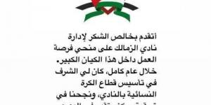 سأظل مشجعا للنادي.. مدرب الزمالك لكرة القدم النسائية يعلن رحيله - هرم مصر