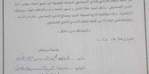 استمرار جمع توقيعات من أعضاء الإسماعيلي لسحب الثقة من مجلس "أبو الحسن" - هرم مصر