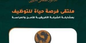 «حياة كريمة» و«الأفريقية» يفتتحان بوابة أمل في سوق العمل - هرم مصر