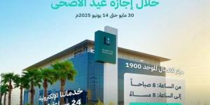 التجارة: استمرار تقديم جميع الخدمات لجميع العملاء خلال إجازة عيد الأضحى المبارك - هرم مصر