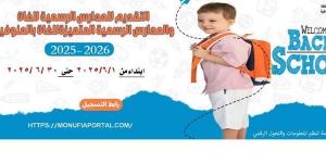 فتح باب التقديم الإلكتروني لرياض الأطفال بالمدارس الرسمية واللغات بالمنوفية - هرم مصر