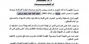 نقابة العلاج الطبيعي تكرم أم الشهداء آلاء النجار بهذا القرار - هرم مصر