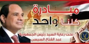 مع قرب عيد الأضحى المبارك.. مواصلة فعاليات مبادرة «كلنا واحد» بأرخص الأسعار - هرم مصر