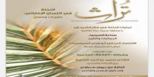 مجلة "تراث" تستعرض صورة النخلة ومكانتها في الثقافة الإماراتية - هرم مصر