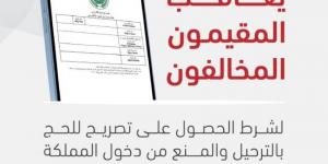 الترحيل والمنع (10) سنوات للمقيمين المخالفين بالحجِّ - هرم مصر