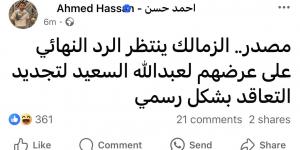 الزمالك ينتظر رد عبد الله السعيد على تجديد تعاقده - هرم مصر