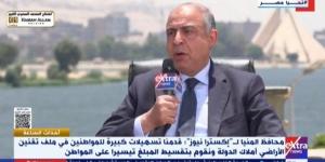 محافظ المنيا: تقنين 65% من أراضي أملاك الدولة ومتحصلات تتجاوز 2 مليار جنيه - هرم مصر