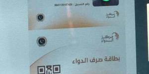 بطاقات دوائية جديدة لضمان وصول علاج هرمون النمو إلى مستحقيه - هرم مصر