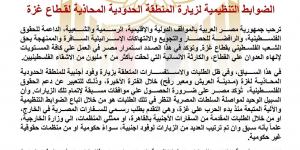 اتحاد العمال يدعم بقوة التصدي لدعوات غير مفهومة بشأن زيارة حدود غزة - هرم مصر