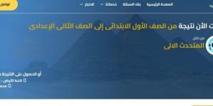 رابط نتيجة الصف الثاني الإعدادي الترم الثاني 2025 في جميع المحافظات - هرم مصر