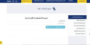 بعد قليل.. اعتماد نتيجة الشهادة الإعدادية بمحافظة القاهرة - هرم مصر