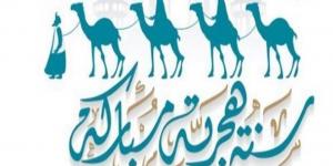 متى يبدأ العام الهجري الجديد1447هـ؟ #دين وحياة #دار الإفتاء - هرم مصر