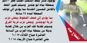 انقطاع المياه عن بعض قرى مركز إطسا بالفيوم بسبب كسر في خط السحب - هرم مصر