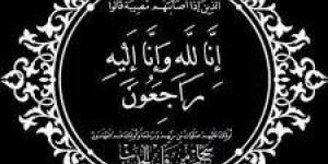 وفاة زوجة شقيق اللواء سامح قته رئيس مجلس إدارة النايل سات - هرم مصر
