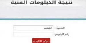برقم الجلوس استعلم الآن عن رابط نتيجة الدبلومات الفنية 2025 #نتيجة_الشهادات_الفنية #نتيجة_الدبلومات_الفنية #وزارة_التربية_والتعليم #بوابة_الجمهورية_أون_لاين - هرم مصر
