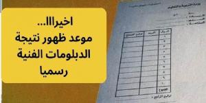 استعلم الآن عن رابط نتيجة الدبلومات الفنية الدور الأول 2025 #نتيجة_الشهادات_الفنية #نتيجة_الدبلومات_الفنية #وزارة_التربية_والتعليم #بوابة_الجمهورية_أون_لاين - هرم مصر