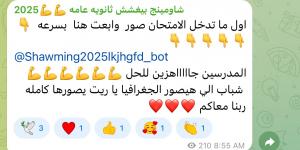 جروبات الغش لطلاب الثانوية العامة: صور الامتحان والمدرسين جاهزين للحل - هرم مصر