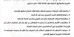 المجلس الأعلى للدولة: خطف المريمي جريمة ويجب محاسبة الجناة فورًا - هرم مصر
