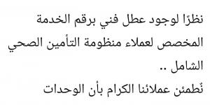 بعد تعطل الخط الساخن.. قرار عاجل من مدير الرعاية الصحية ببورسعيد - هرم مصر