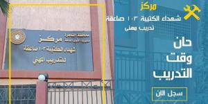 فتح باب التسجيل في دورات التدريب المهني بمركز شهداء الكتيبة 103 بالقاهرة - هرم مصر