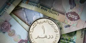 سعر الدرهم الإماراتي أمام الجنيه المصري في 5 بنوك اليوم الثلاثاء - هرم مصر