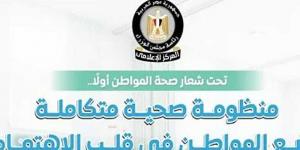المركز الإعلامي لمجلس الوزراء: منظومة صحية متكاملة تضع المواطن في قلب الاهتمام - هرم مصر