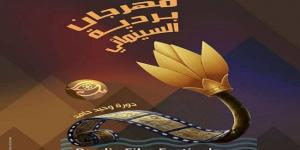 التفاصيل الكاملة لـ مهرجان بردية السينمائي وأبرز المكرمين دورة وحيد حامد .. غدا - هرم مصر
