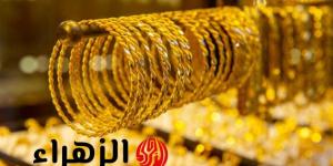 بكام السبيكة.. الان سعر جرام الذهب عيار 21 سعر الذهب اليوم - هرم مصر