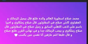 خالد الغندور:  محمد صلاح أسطورة العالم والده طلع قال بيشجع الزمالك - هرم مصر