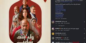 يعرض قريبا.. watch it تطرح البوستر الرسمي لـ مسلسل ولد بنت شايب - هرم مصر