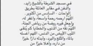 «كل حاجة في حياتي».. مريم عامر منيب تنعى خطيبها عمرو ستين بكلمات مؤثرة - هرم مصر
