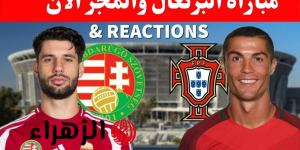 ماتش Portugal الان.. القنوات التي تنقل مباراة البرتغال ضد المجر اليوم في تصفيات كأس العالم 2026 - هرم مصر